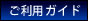 ご利用ガイド｜異業種ネット
