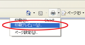 Internet Explorer 7 プリントメニュー画面