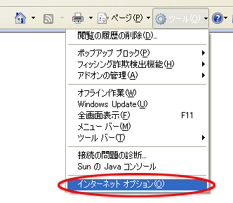 Internet Explorer 7 ツールメニュー画面