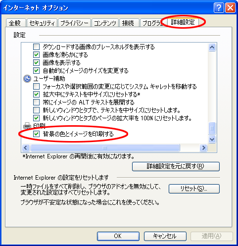 インターネットオプション設定画面
