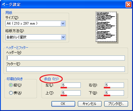 ページ設定画面