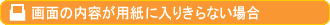 【異業種ネット】月刊経営情報誌『現代画報』特別取材企画 掲載記事─印刷に関するご注意─画面の内容が用紙に入りきらない場合