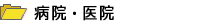 ��Ƃƌo�c�҂̏��|�[�^���T�C�g�E�ًƎ�𗬂����͂ɃT�|�[�g�y�ًƎ�l�b�g�z���J�e�S����������Âƕ������a�@�E��@
