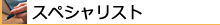 ��Ƃƌo�c�҂̏��|�[�^���T�C�g�E�ًƎ�𗬂����͂ɃT�|�[�g�y�ًƎ�l�b�g�z���J�e�S���������X�y�V�����X�g