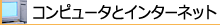 ��Ƃƌo�c�҂̏��|�[�^���T�C�g�E�ًƎ�𗬂����͂ɃT�|�[�g�y�ًƎ�l�b�g�z���J�e�S���������R���s���[�^�ƃC���^�[�l�b�g
