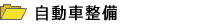 ��Ƃƌo�c�҂̏��|�[�^���T�C�g�E�ًƎ�𗬂����͂ɃT�|�[�g�y�ًƎ�l�b�g�z���J�e�S���������e�N�j�J���������Ԑ���
