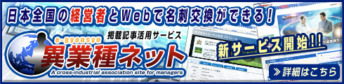 ���{�S���̌o�c�҂�Web�Ŗ��h�������ł���I �f�ڋL�����p�T�[�r�X �ًƎ�l�b�g�ie-gyousyu.net�j �V�T�[�r�X�J�n!! ��ڍׂ͂�����
