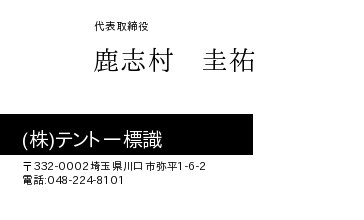 名刺